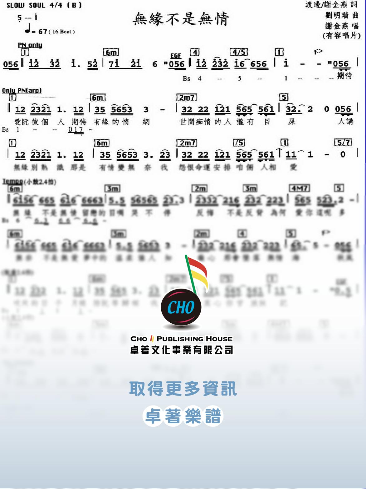 無緣不是無情
